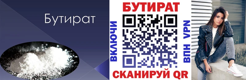 БУТИРАТ бутик  Каменногорск 