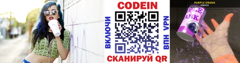 Codein напиток Lean (лин) Каменногорск